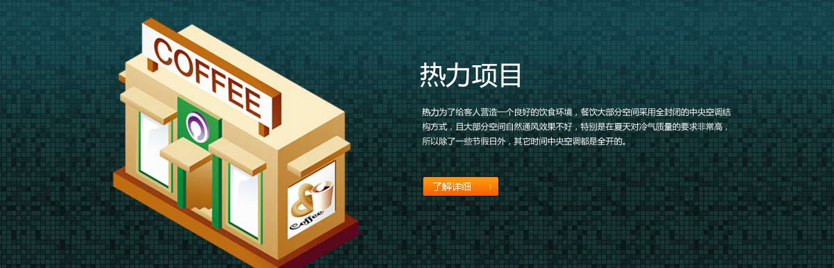 熱力項(xiàng)目
